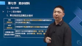 第20讲 2a312040防水与保温工程施工技术 二