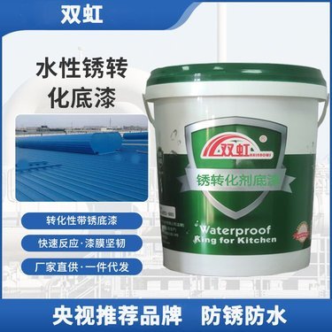 水性铁锈转化剂有没有用