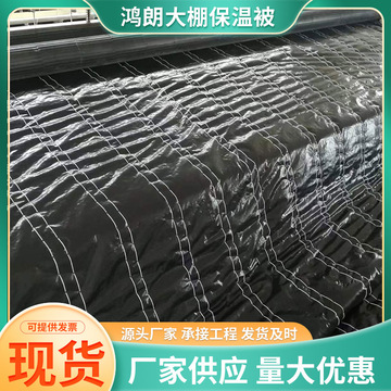 大棚棉被温室保温棉被蔬菜大棚保温被工程养护防寒防水保温棉被