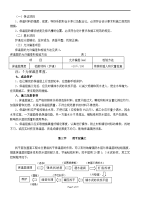 北方金融中心屋面工程施工组织设计方案 防水保温工程与细部构造节点